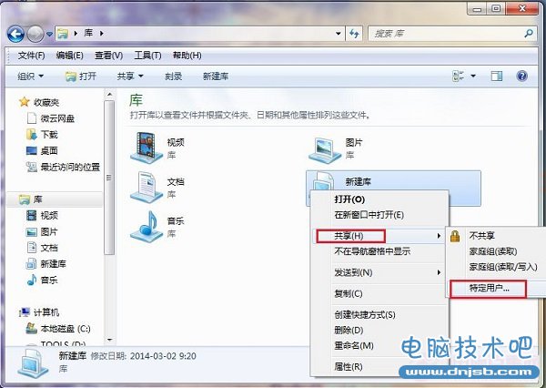 Win7库怎么用？