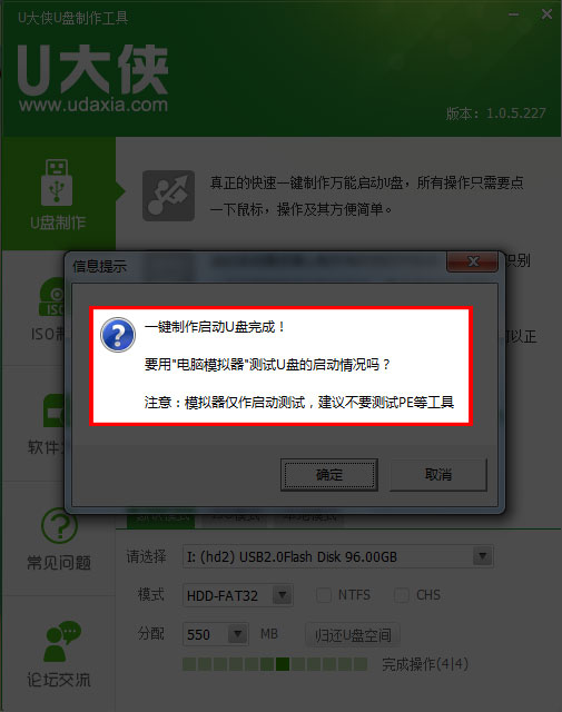 U大侠U盘安装Win7系统教程