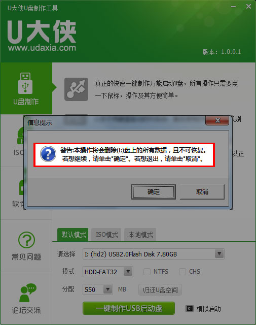 U大侠U盘安装Win7系统教程