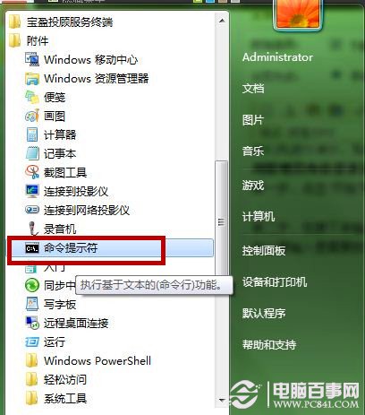 Windows7系统功能为U盘加密