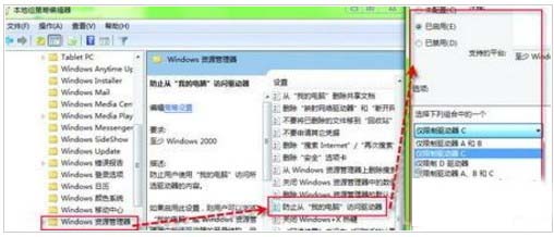 如何用windows 7系统组策略把系统分区隐藏掉