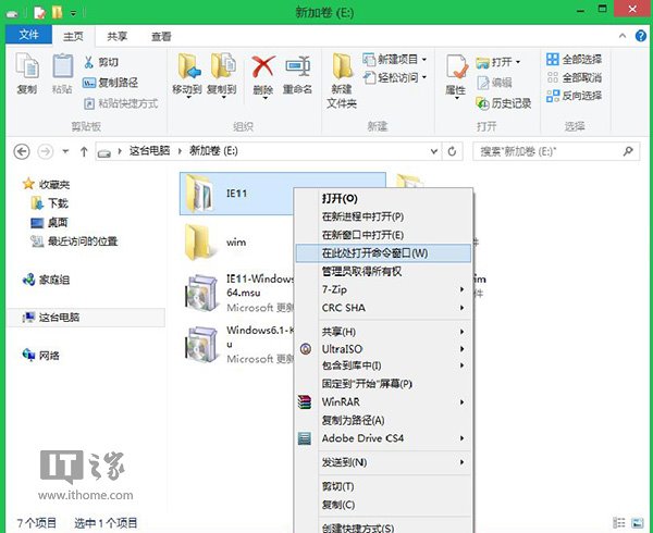 Win7技巧：将IE11.0.3集成到Win7系统镜像