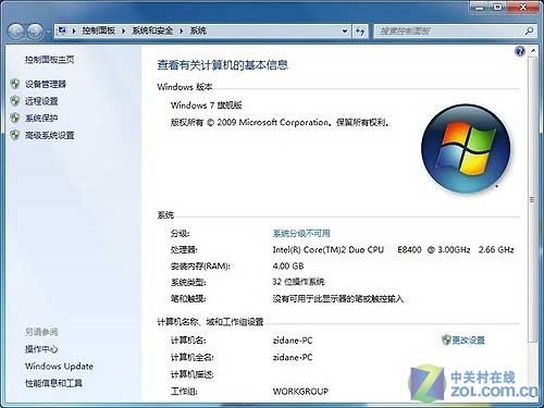 32位Windows7系统使用4G内存破解教程