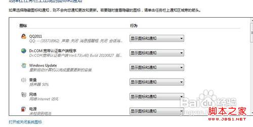 win7任务栏图标设置(显示或者隐藏)