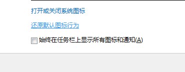 win7任务栏图标设置(显示或者隐藏)