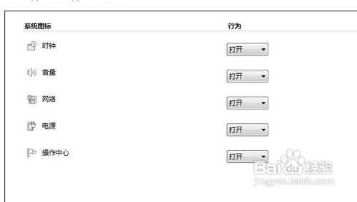 win7任务栏图标设置(显示或者隐藏)