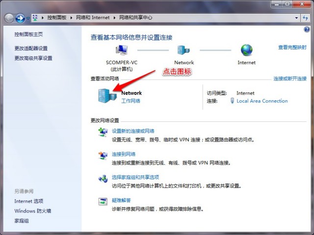 Win7修改和删除网络连接名称的方法