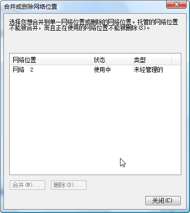 Win7修改和删除网络连接名称的方法