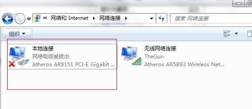 win7本地连接在哪？禁用后怎么设置图解