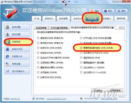 Windows7如何取得文件管理员权限？