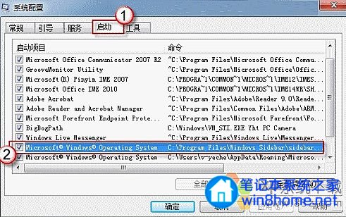 Win7桌面小工具每次开机都要重新开启