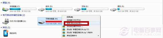 Windows7系统功能如何为U盘加密