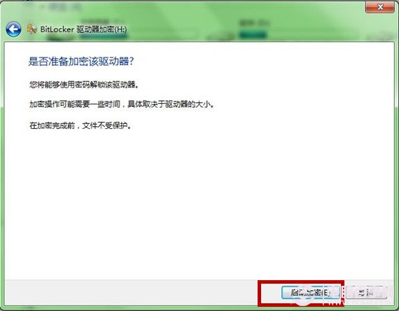 Windows7系统功能如何为U盘加密