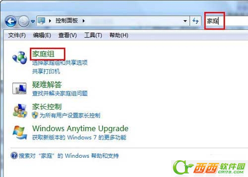 win7怎么样在家庭组互传文件