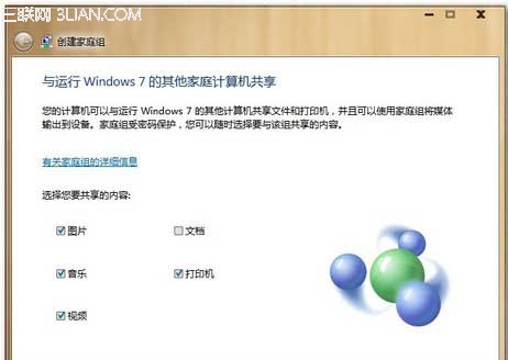 Win7如何利用家庭组把多台电脑共享起来