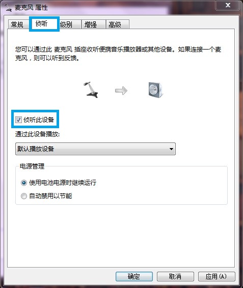 怎么开启win7系统中麦克风侦听？