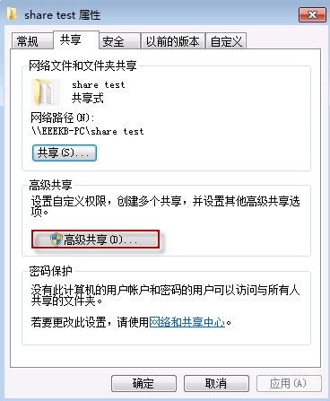 win7怎么共享文件