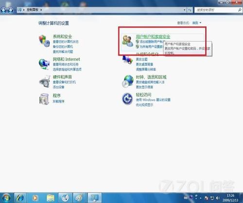 win7怎么使用远程桌面？