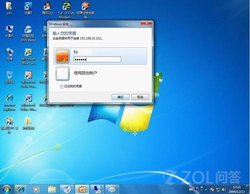 win7怎么使用远程桌面？