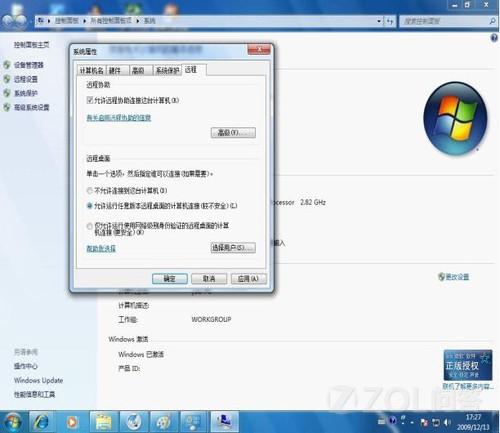 win7怎么使用远程桌面？