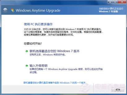 Win7家庭版怎么升级旗舰版