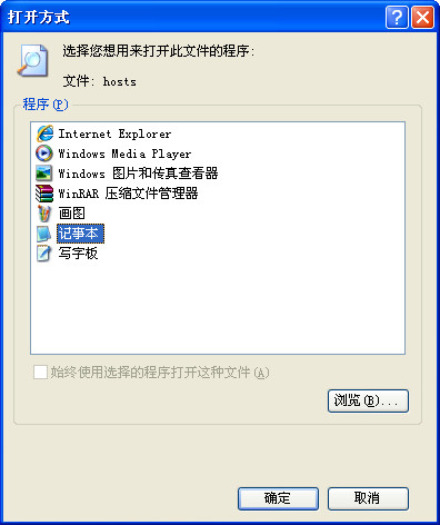 win7如何绑定host