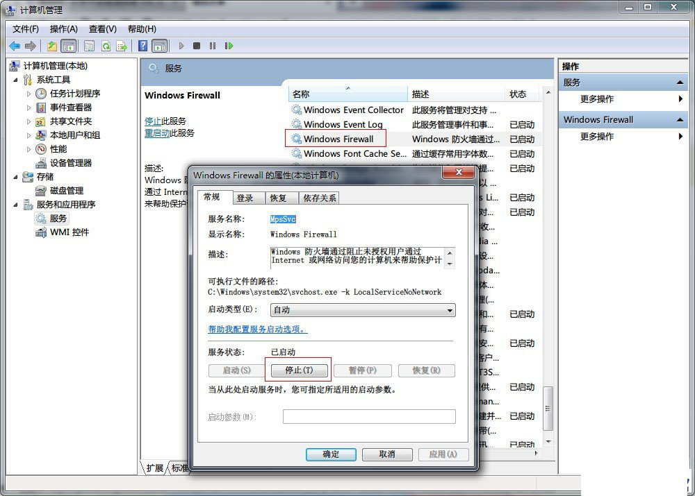 win7自带防火墙开启关闭方法