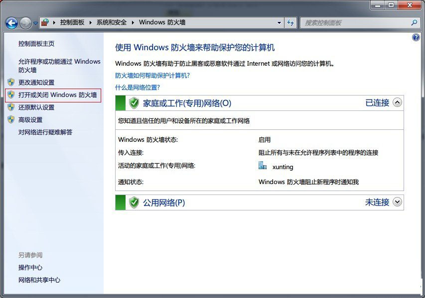 win7自带防火墙开启关闭方法