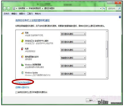 Windows7任务栏桌面下角的一些正在运行的图标不见了