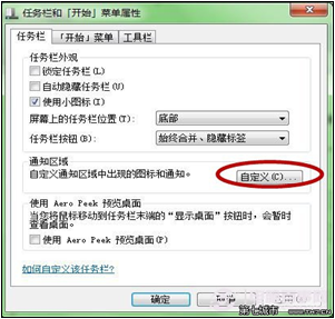 Windows7任务栏桌面下角的一些正在运行的图标不见了