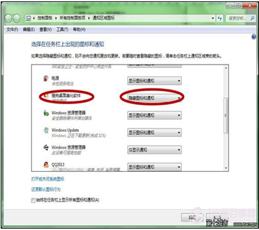 Windows7任务栏桌面下角的一些正在运行的图标不见了