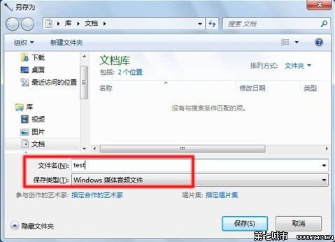 Windows 7下嘟嘟立体混音问题怎么办？