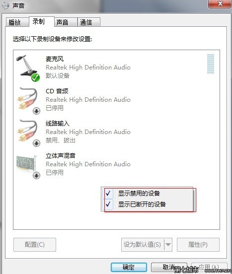 Windows 7下嘟嘟立体混音问题怎么办？