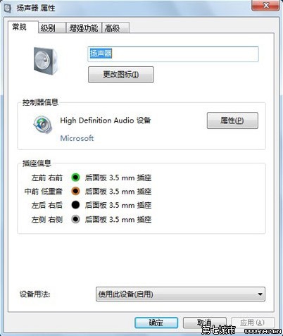 Windows 7下嘟嘟立体混音问题怎么办？