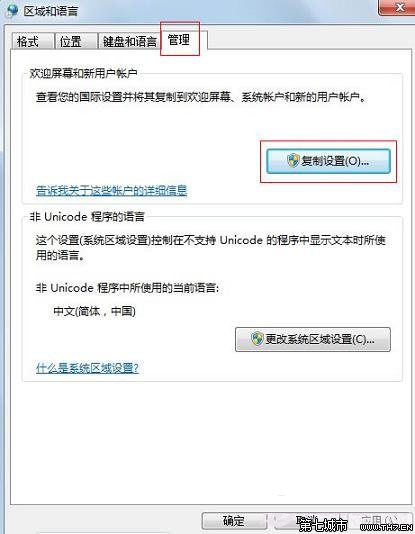 怎么设置Win7默认输入法？