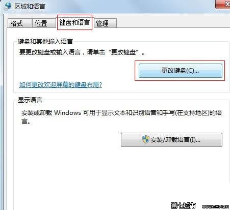 怎么设置Win7默认输入法？