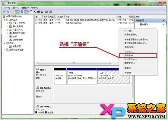 win7自带无损分区且数据不丢失