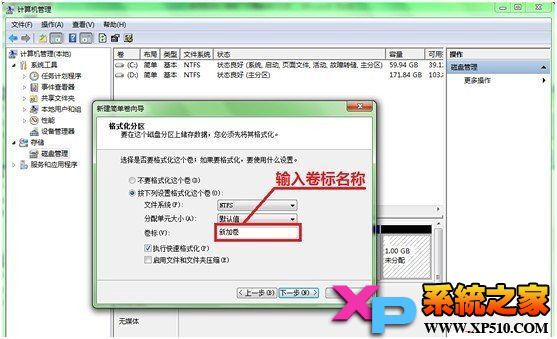 win7自带无损分区且数据不丢失