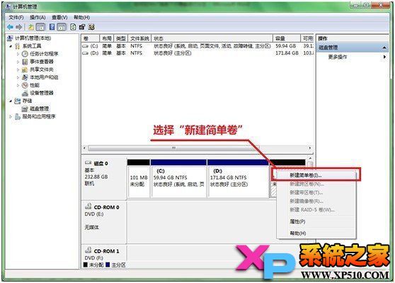 win7自带无损分区且数据不丢失