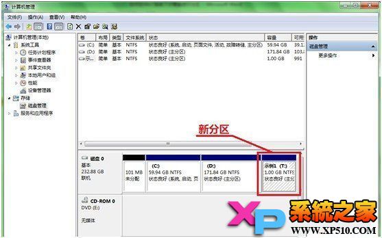 win7自带无损分区且数据不丢失