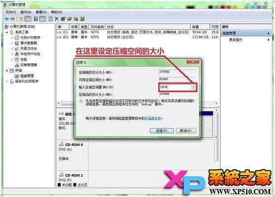 win7自带无损分区且数据不丢失