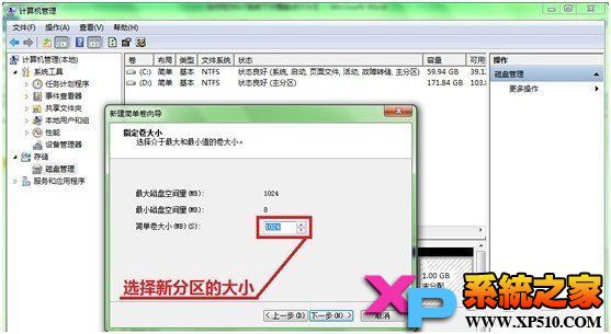 win7自带无损分区且数据不丢失