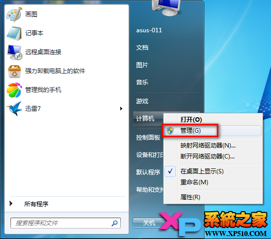 win7自带无损分区且数据不丢失