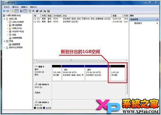 win7自带无损分区且数据不丢失