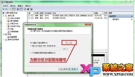 win7自带无损分区且数据不丢失