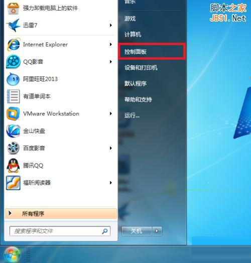 win7系统中打开虚拟键盘的两种方法