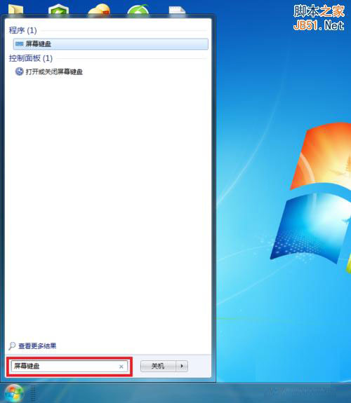 win7系统中打开虚拟键盘的两种方法