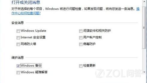 怎么关闭Win7系统中右下角操作中心的消息提示