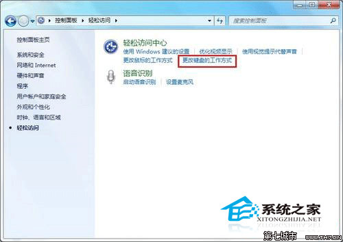 win7开启键盘鼠标键用键盘来控制鼠标的移动