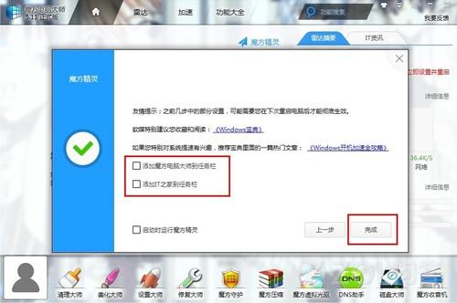 win7优化大师怎么用？